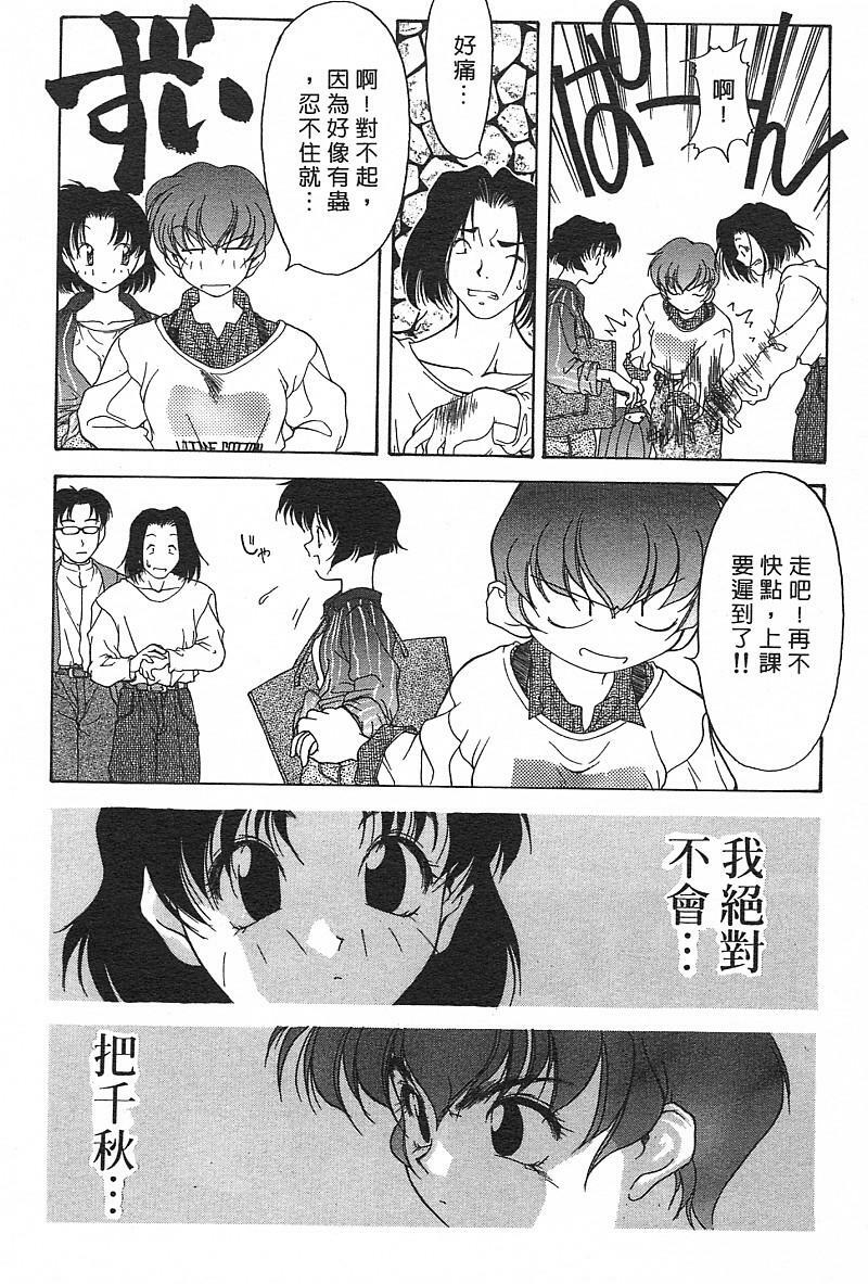 [Fumizuki Kou] Koi suru Houteishiki | 老師沒教的事 [Chinese] page 184 full