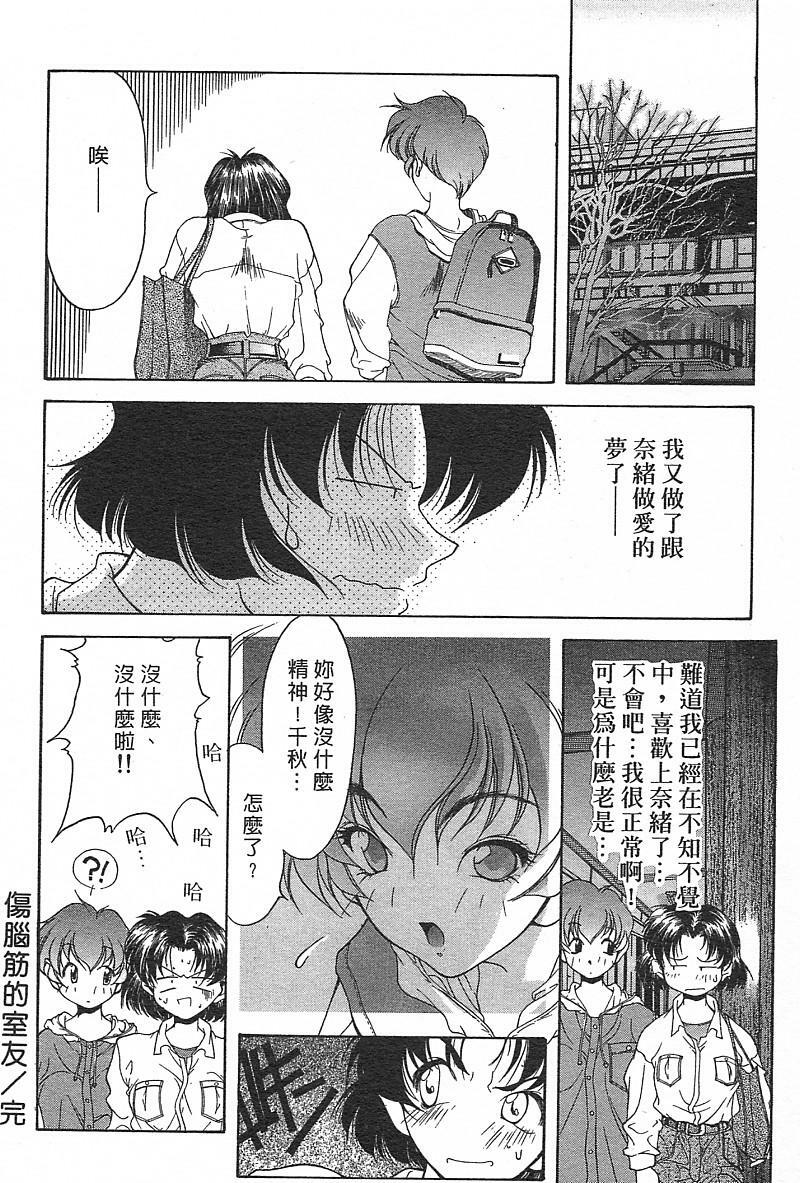 [Fumizuki Kou] Koi suru Houteishiki | 老師沒教的事 [Chinese] page 194 full