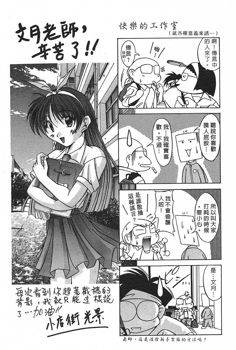 [Fumizuki Kou] Koi suru Houteishiki | 老師沒教的事 [Chinese] page 197 full