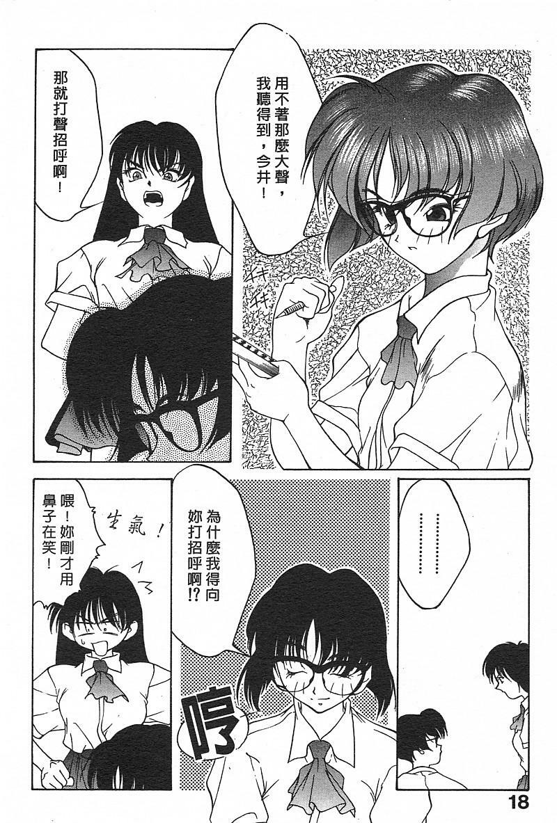 [Fumizuki Kou] Koi suru Houteishiki | 老師沒教的事 [Chinese] page 20 full