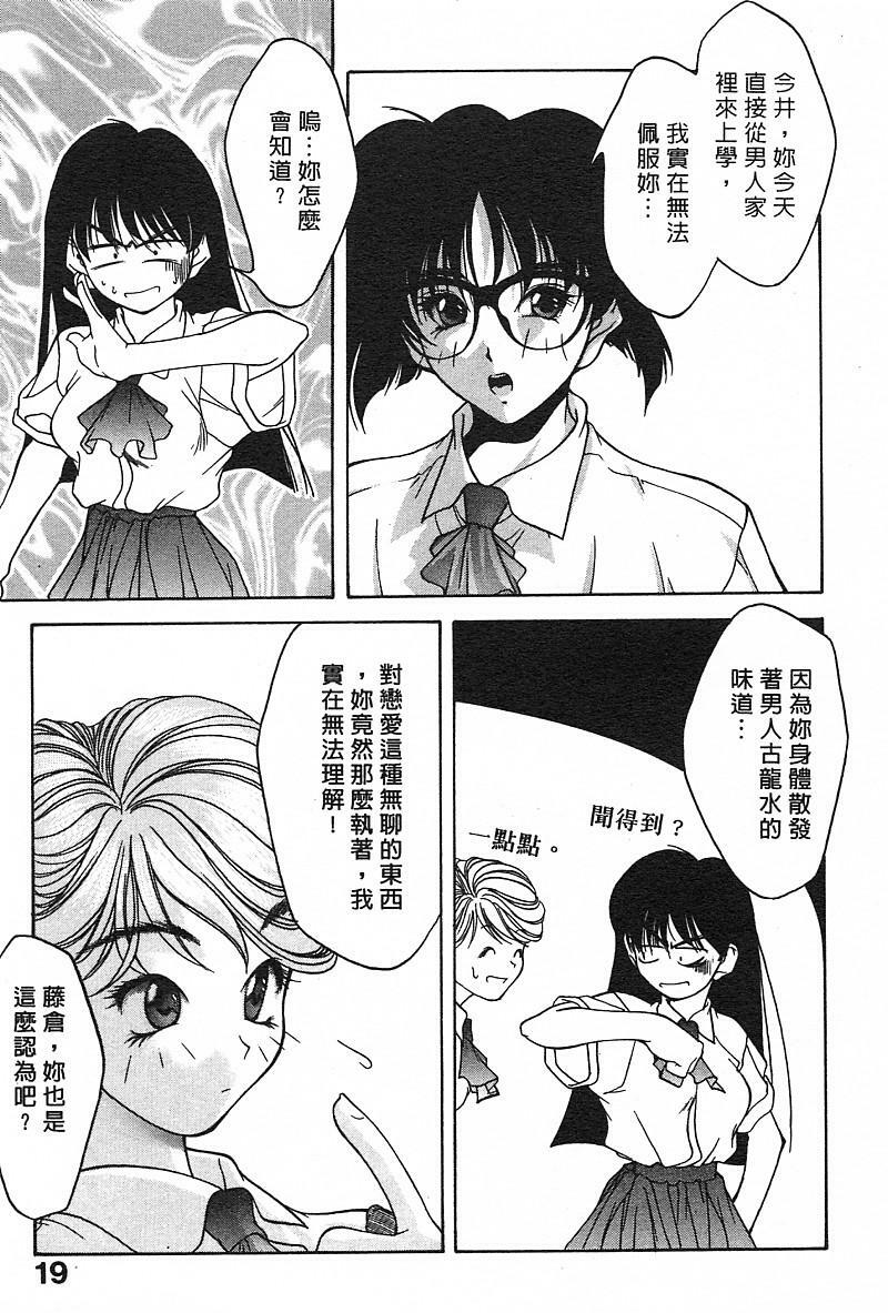 [Fumizuki Kou] Koi suru Houteishiki | 老師沒教的事 [Chinese] page 21 full