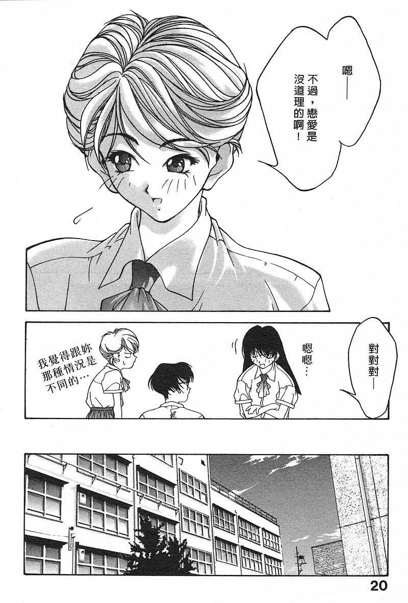 [Fumizuki Kou] Koi suru Houteishiki | 老師沒教的事 [Chinese] page 22 full