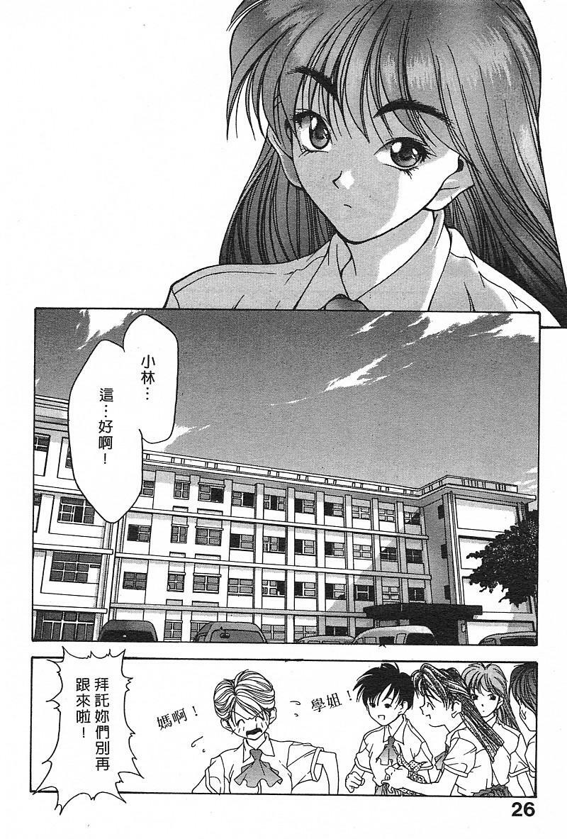 [Fumizuki Kou] Koi suru Houteishiki | 老師沒教的事 [Chinese] page 28 full