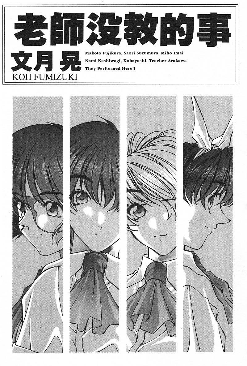 [Fumizuki Kou] Koi suru Houteishiki | 老師沒教的事 [Chinese] page 3 full