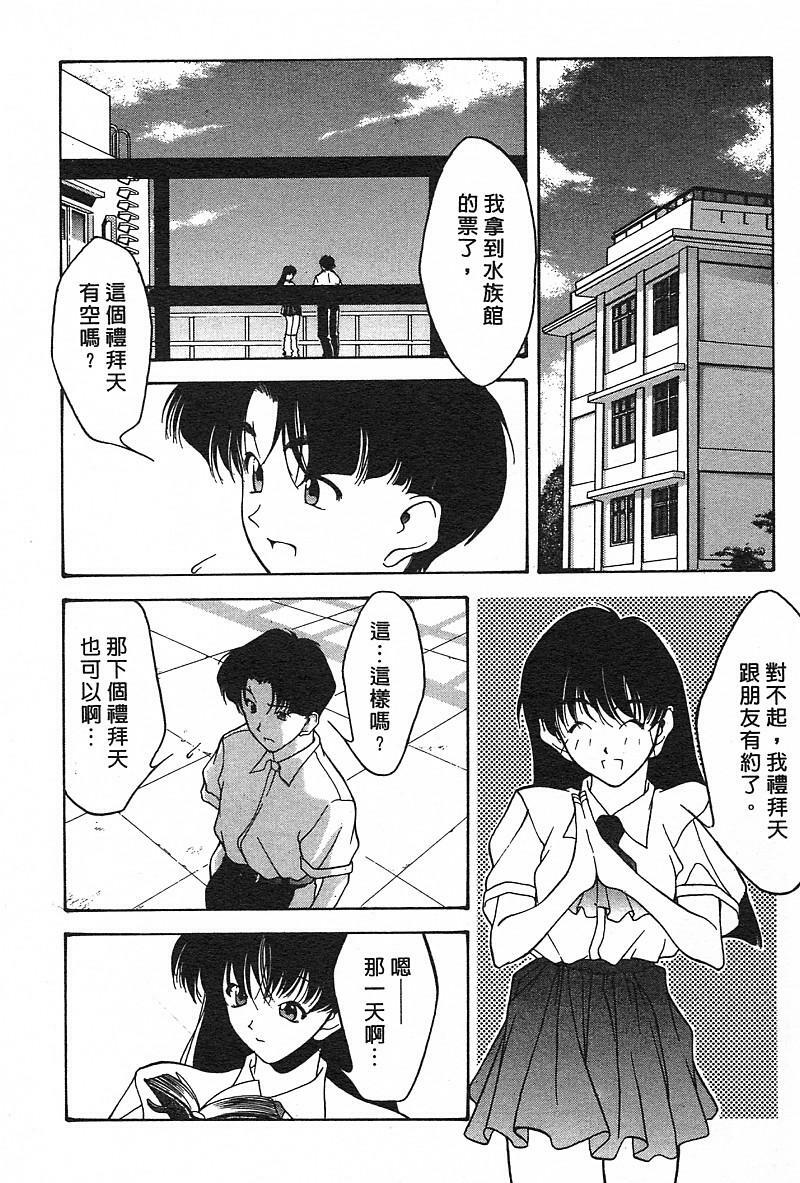 [Fumizuki Kou] Koi suru Houteishiki | 老師沒教的事 [Chinese] page 40 full