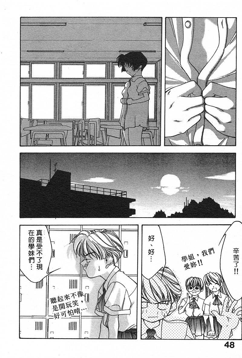 [Fumizuki Kou] Koi suru Houteishiki | 老師沒教的事 [Chinese] page 50 full