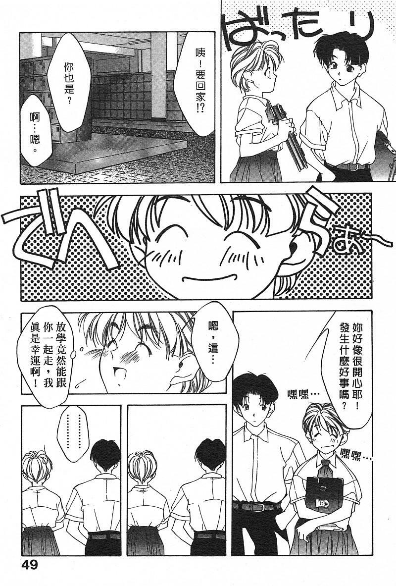 [Fumizuki Kou] Koi suru Houteishiki | 老師沒教的事 [Chinese] page 51 full