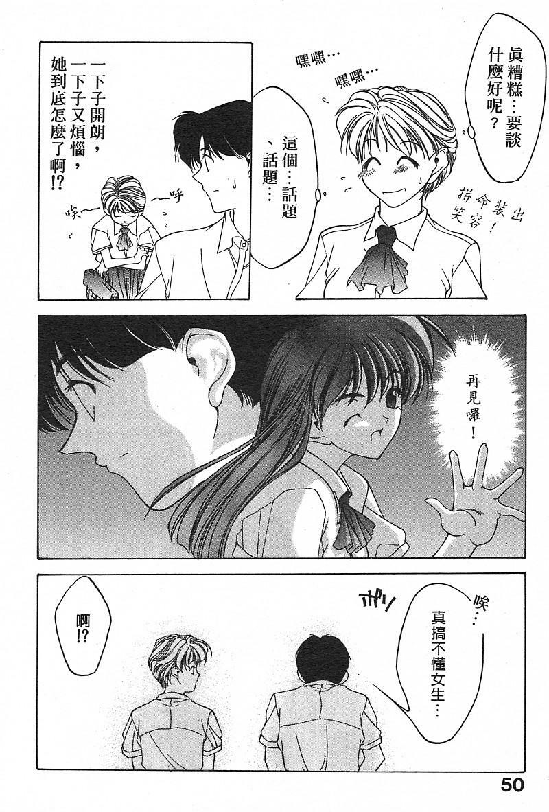 [Fumizuki Kou] Koi suru Houteishiki | 老師沒教的事 [Chinese] page 52 full