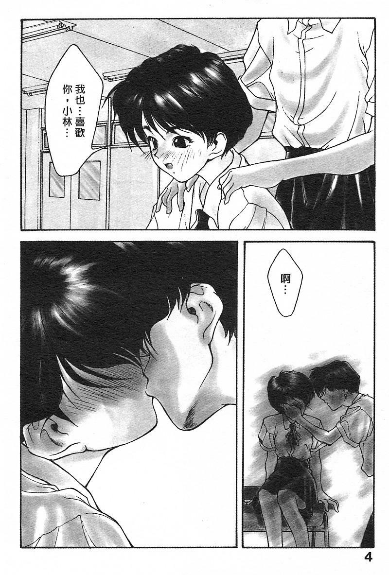 [Fumizuki Kou] Koi suru Houteishiki | 老師沒教的事 [Chinese] page 6 full