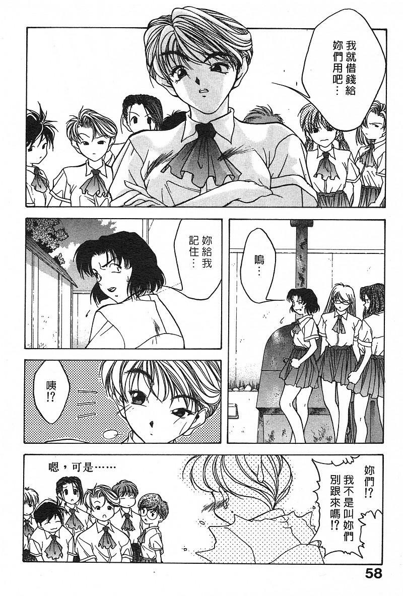 [Fumizuki Kou] Koi suru Houteishiki | 老師沒教的事 [Chinese] page 60 full