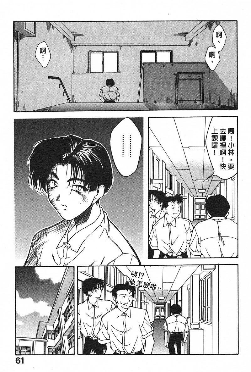 [Fumizuki Kou] Koi suru Houteishiki | 老師沒教的事 [Chinese] page 63 full