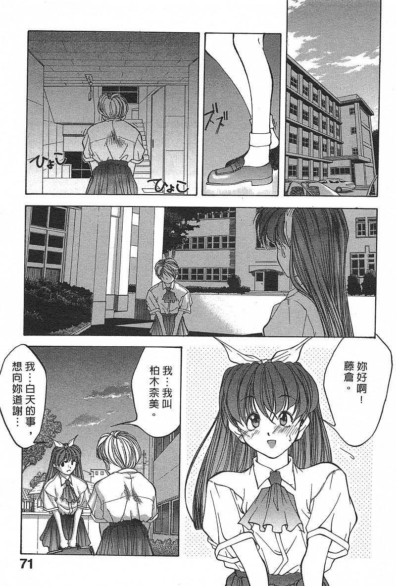 [Fumizuki Kou] Koi suru Houteishiki | 老師沒教的事 [Chinese] page 73 full