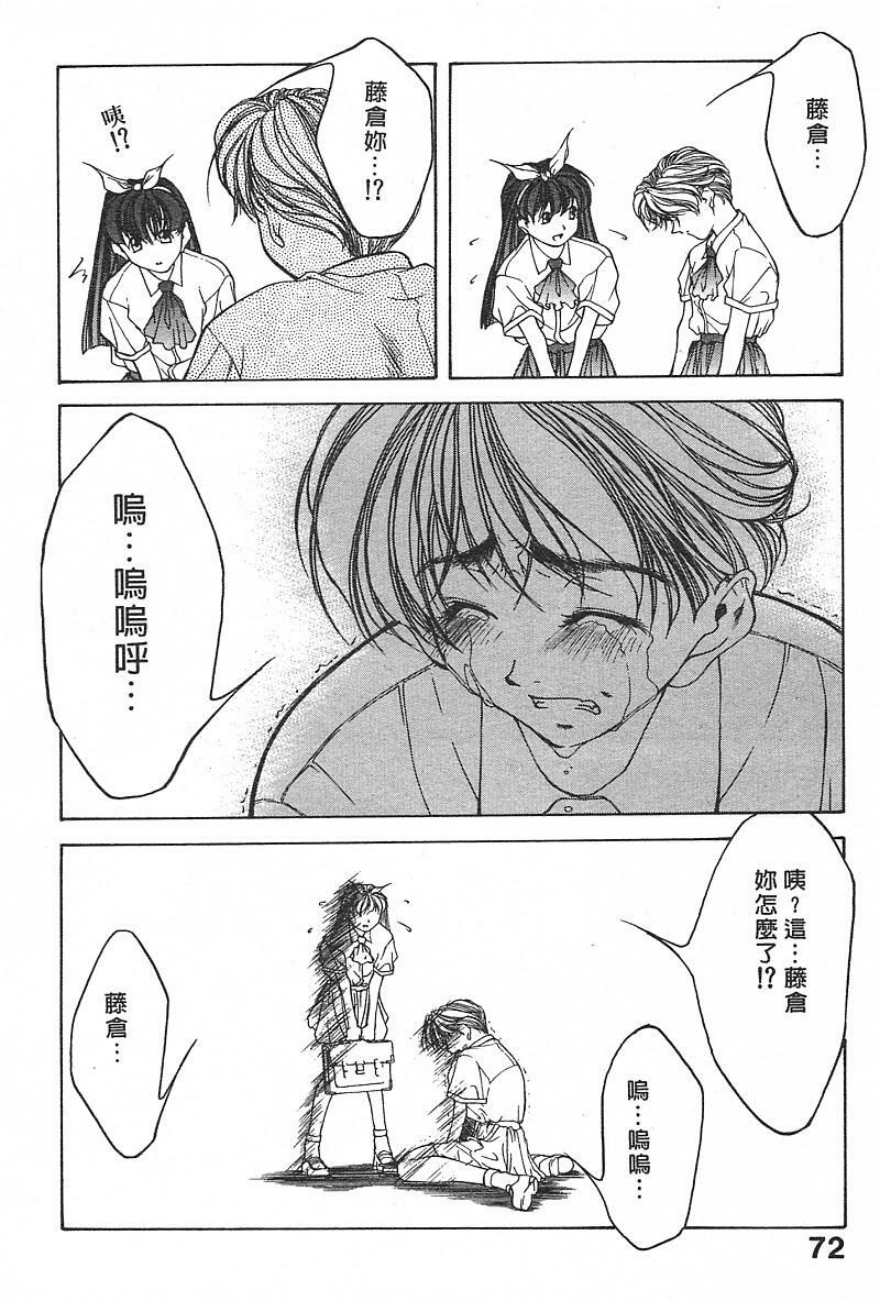 [Fumizuki Kou] Koi suru Houteishiki | 老師沒教的事 [Chinese] page 74 full