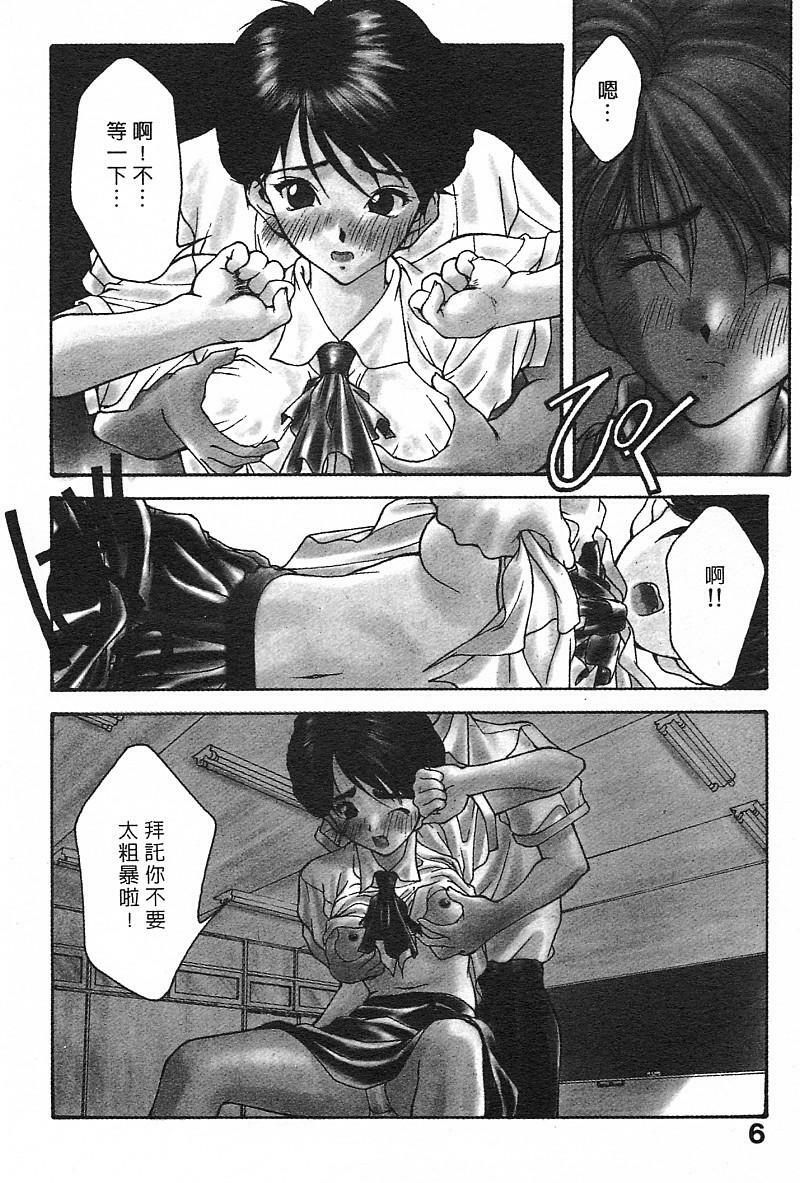 [Fumizuki Kou] Koi suru Houteishiki | 老師沒教的事 [Chinese] page 8 full