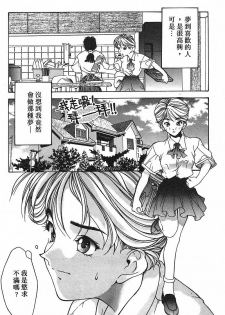 [Fumizuki Kou] Koi suru Houteishiki | 老師沒教的事 [Chinese] - page 13
