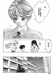 [Fumizuki Kou] Koi suru Houteishiki | 老師沒教的事 [Chinese] - page 22