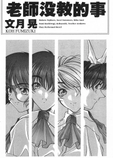[Fumizuki Kou] Koi suru Houteishiki | 老師沒教的事 [Chinese] - page 3