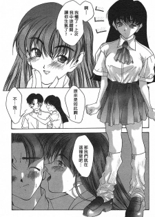 [Fumizuki Kou] Koi suru Houteishiki | 老師沒教的事 [Chinese] - page 42