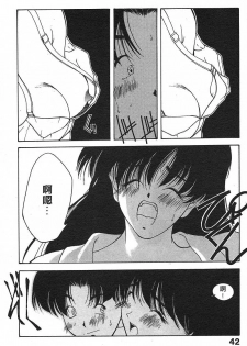 [Fumizuki Kou] Koi suru Houteishiki | 老師沒教的事 [Chinese] - page 44