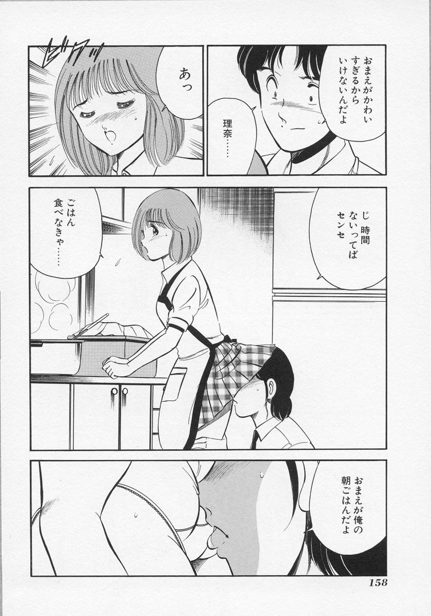 [Maakou] Binetsu page 161 full