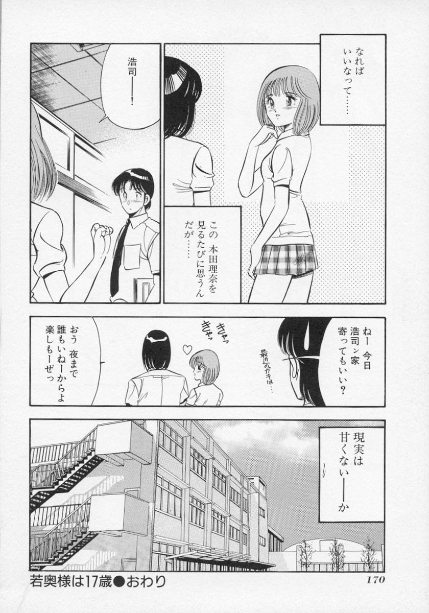 [Maakou] Binetsu page 173 full