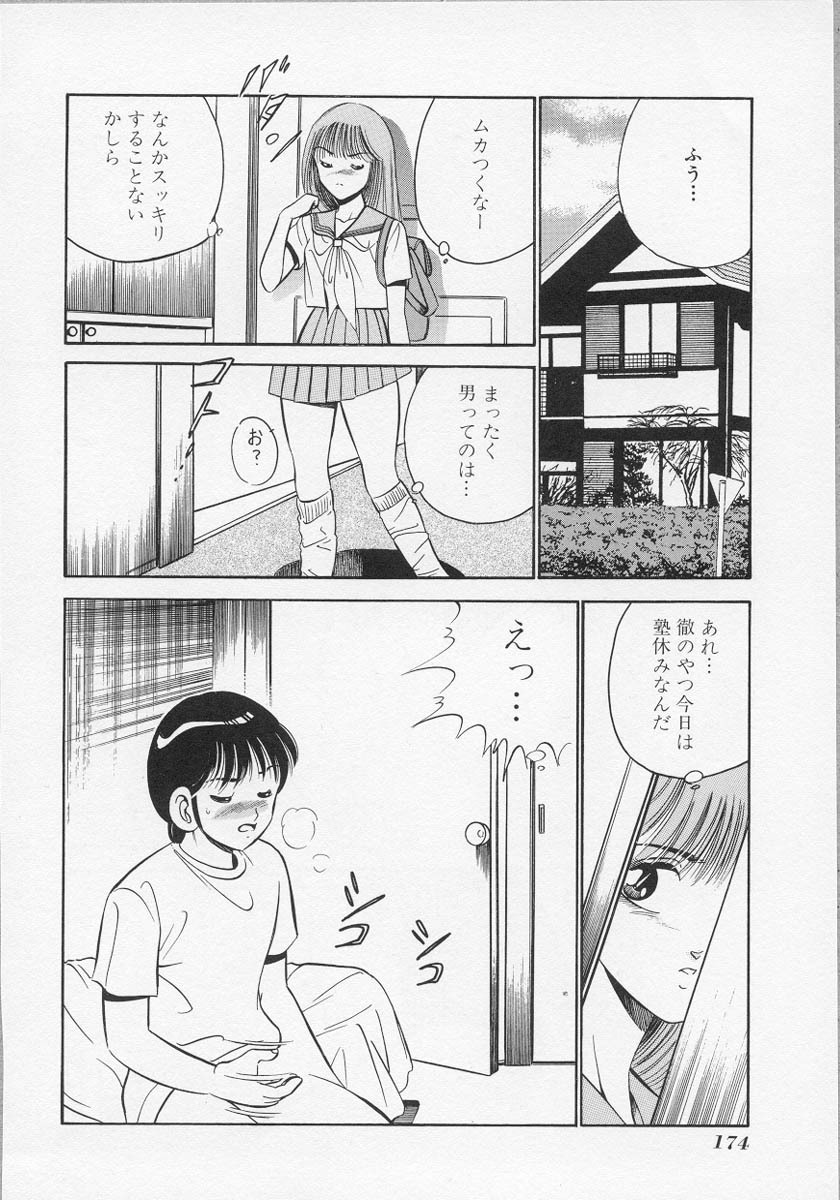 [Maakou] Binetsu page 177 full
