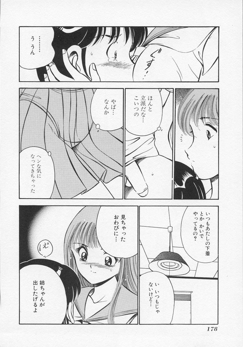 [Maakou] Binetsu page 181 full