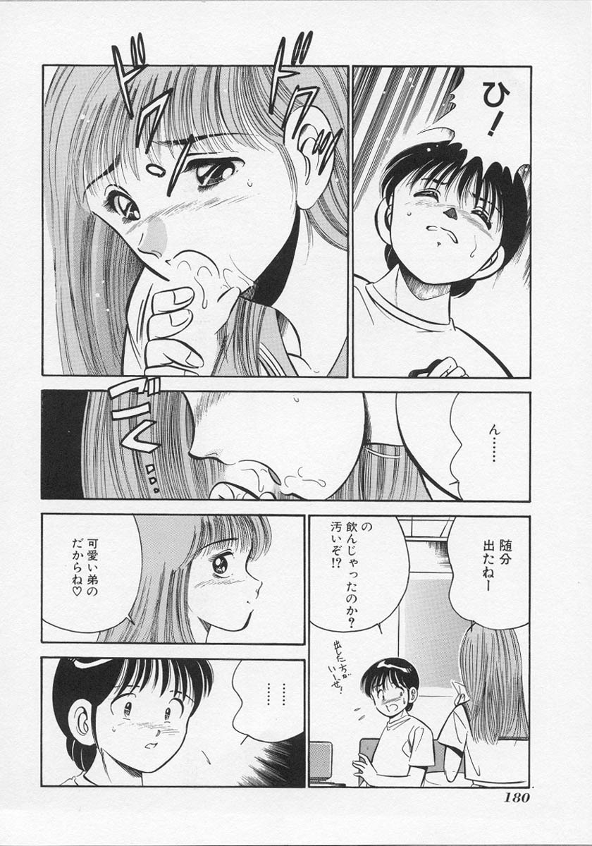 [Maakou] Binetsu page 183 full