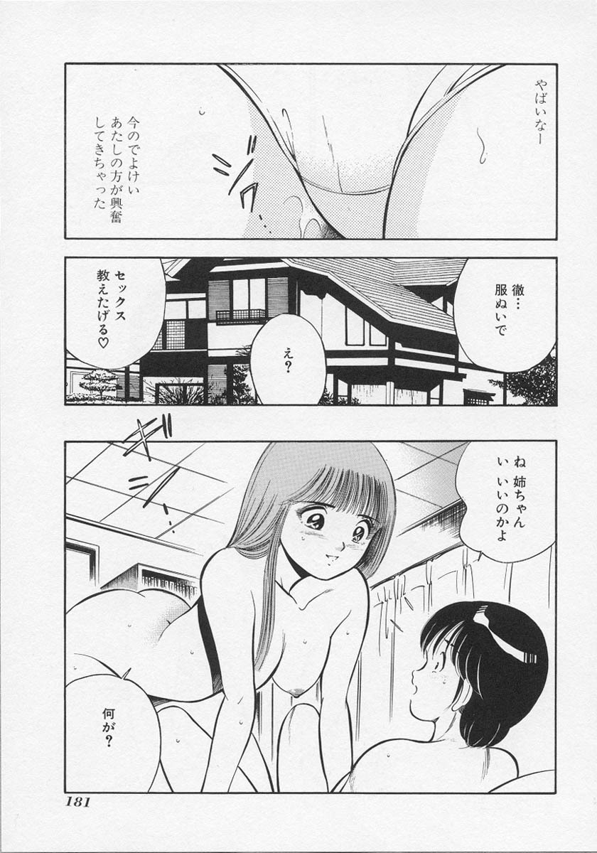 [Maakou] Binetsu page 184 full