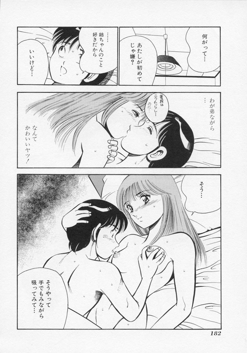 [Maakou] Binetsu page 185 full