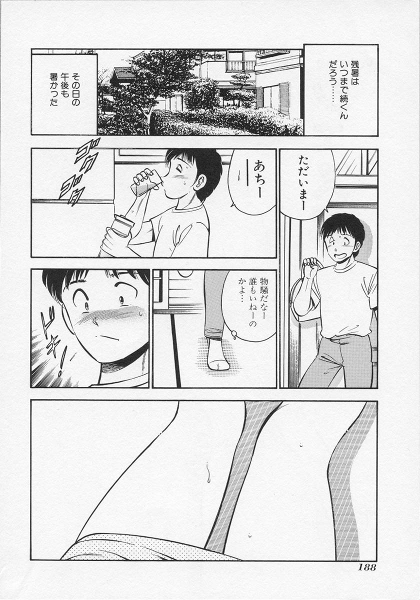 [Maakou] Binetsu page 191 full