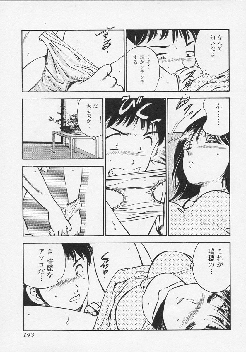 [Maakou] Binetsu page 196 full