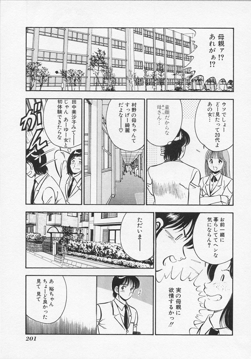 [Maakou] Binetsu page 204 full