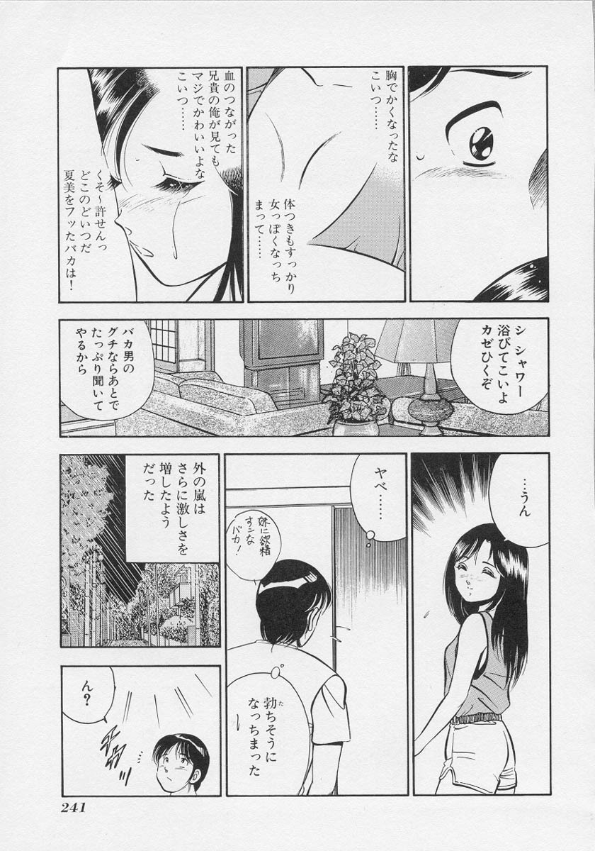 [Maakou] Binetsu page 244 full