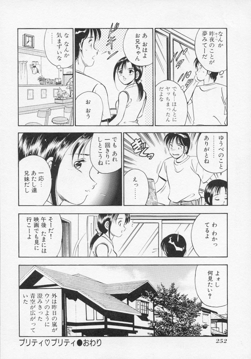 [Maakou] Binetsu page 255 full