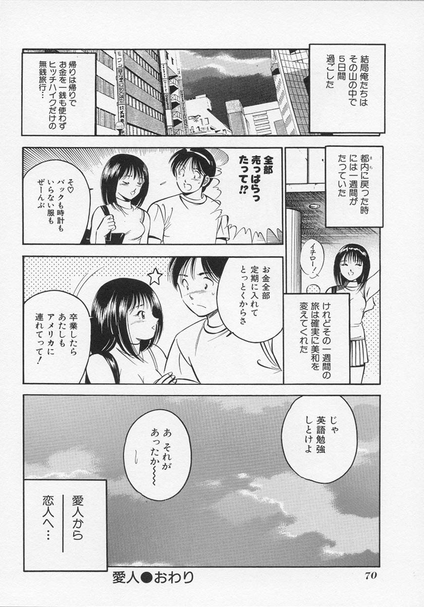 [Maakou] Binetsu page 73 full