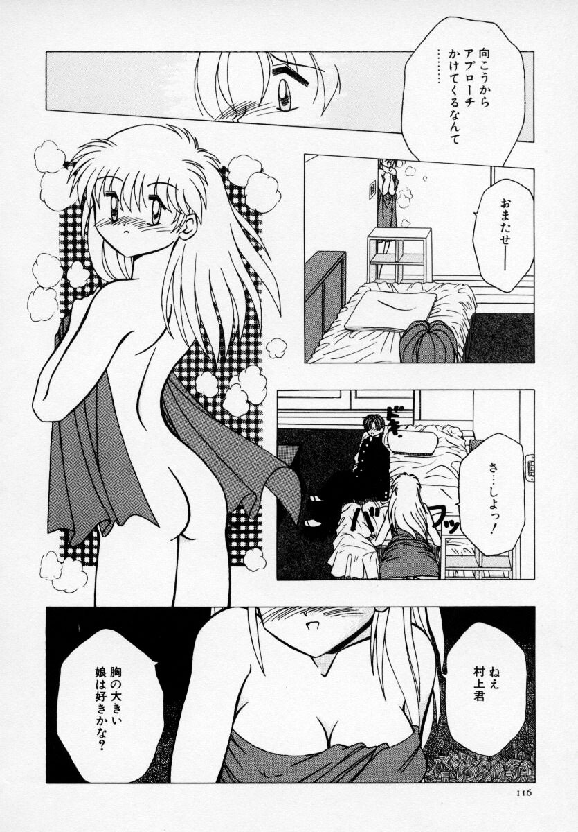 [Anthology] Kyonyuu Bishoujo Anthology D-Cup Angel page 117 full