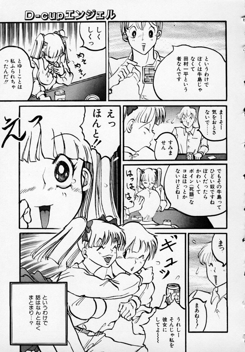 [Anthology] Kyonyuu Bishoujo Anthology D-Cup Angel page 150 full