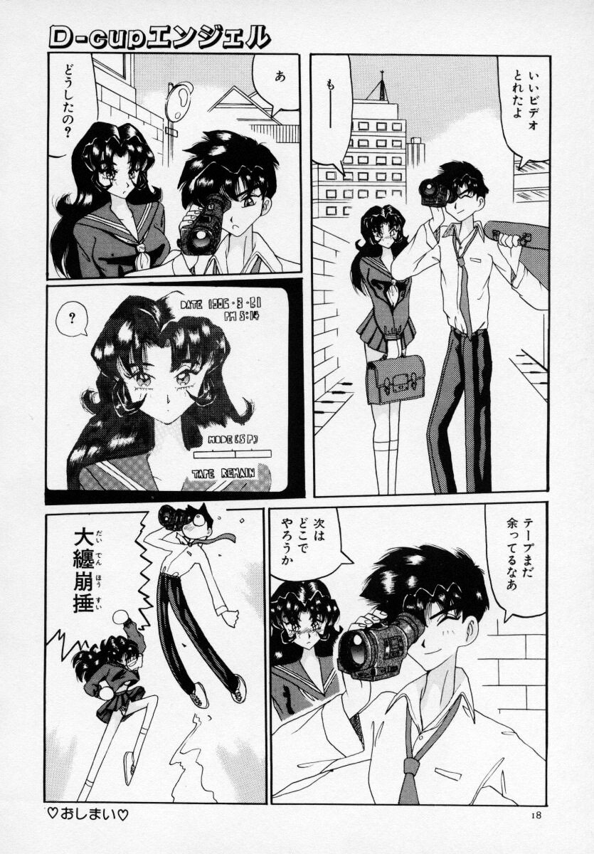 [Anthology] Kyonyuu Bishoujo Anthology D-Cup Angel page 19 full