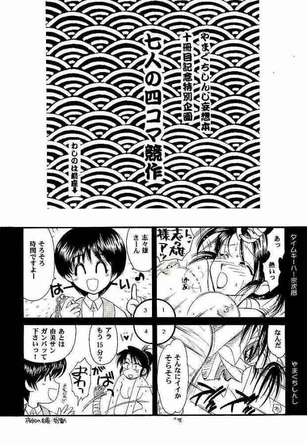 (C52) [Yamaguchirou (Yamaguchi Shinji)] Meiji Chanbara Roman Porno (Rurouni Kenshin) page 11 full