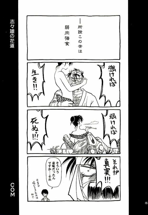 (C52) [Yamaguchirou (Yamaguchi Shinji)] Meiji Chanbara Roman Porno (Rurouni Kenshin) page 13 full