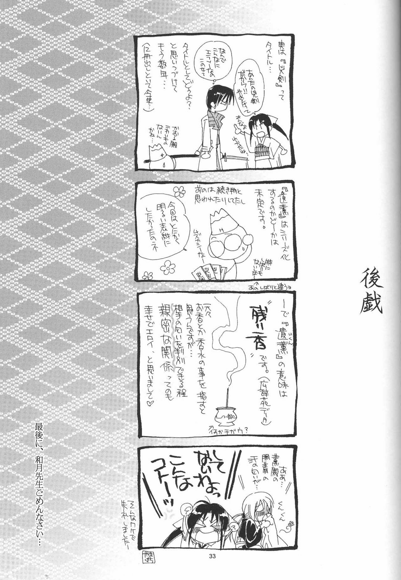 (C73) [Yamaguchirou (Yamaguchi Shinji)] IKUN (Rurouni Kenshin) page 33 full