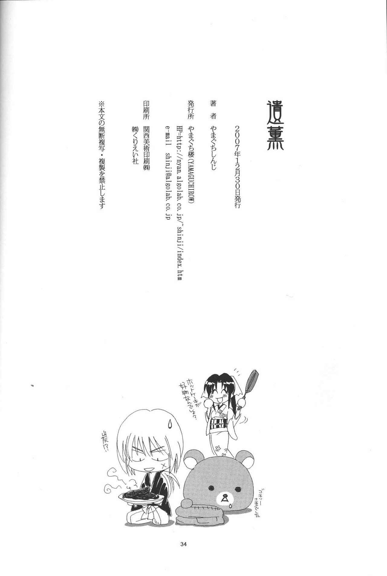 (C73) [Yamaguchirou (Yamaguchi Shinji)] IKUN (Rurouni Kenshin) page 34 full