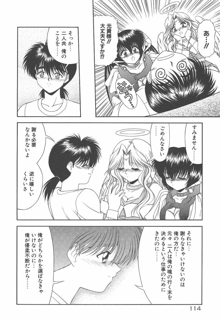 [BLUE BLOOD] Heaven or HELL page 115 full