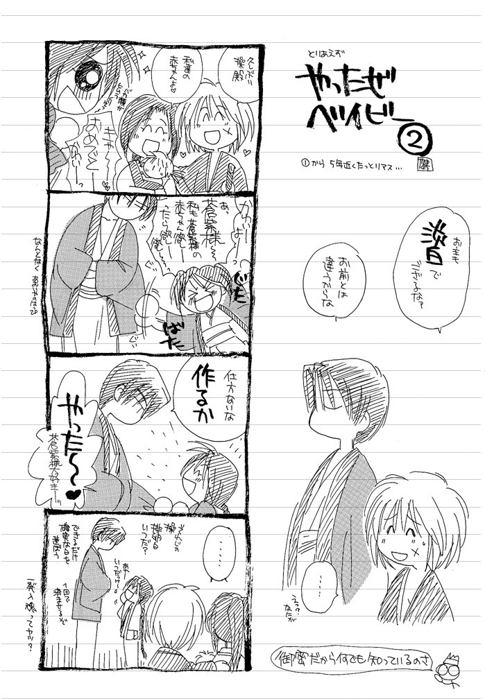 [Yamaguchirou] Jadou (Rurouni Kenshin) page 4 full