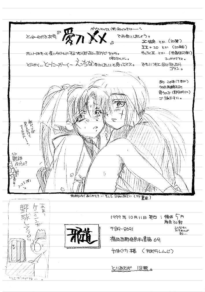 [Yamaguchirou] Jadou (Rurouni Kenshin) page 7 full