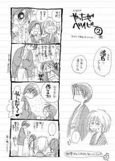 [Yamaguchirou] Jadou (Rurouni Kenshin) - page 4