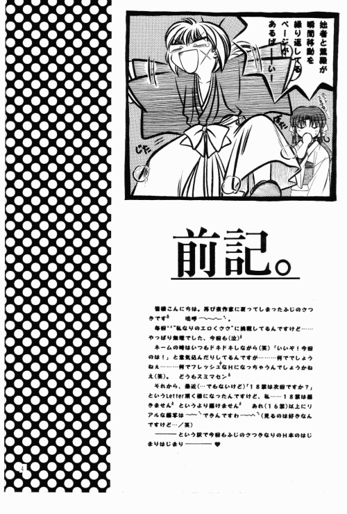 [Meijijyaya] Wakuren (Rurouni Kenshin) page 2 full