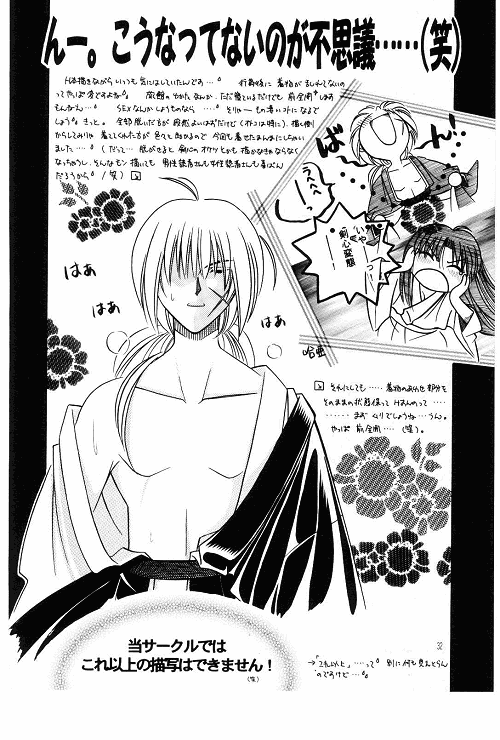 [Meijijyaya] Wakuren (Rurouni Kenshin) page 30 full