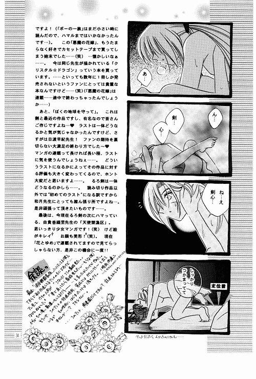 [Meijijyaya] Wakuren (Rurouni Kenshin) page 33 full